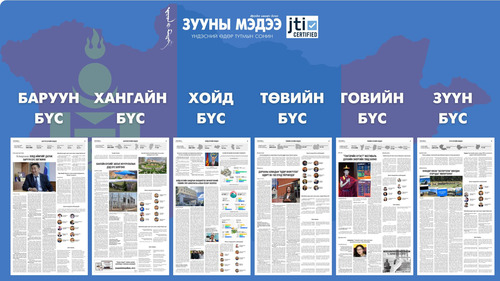 Зургаан бүсийн мэдээ “Зууны мэдээ”-гийн хуудаснаа